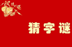五日打一字的谜底,探寻汉字“昌”的奥秘与魅力
