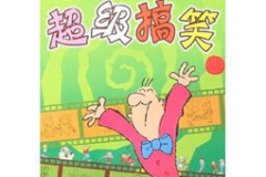 幽默与笑话大全,幽默笑话大全，让你笑到肚子疼！