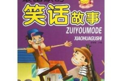 幽默故事笑话100篇,笑翻你的日常