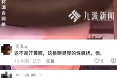百万粉丝网红克里西因“对5岁女童开黄腔”被封禁！平台重拳出击网友怒斥“活该”2025年6月23日抖音网红翻车事件