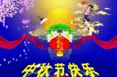 中秋节对朋友的祝福语简短,月圆情更浓，祝福朋友心相随