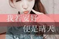 经典非主流带字头像,非主流带字头像的浪漫时光