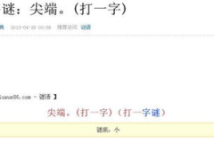 尖端(打一字),引领未来发展的创新力量