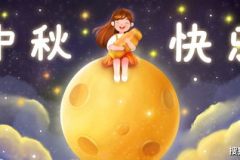 中秋节祝福文案简短,月圆人团圆，祝福满满